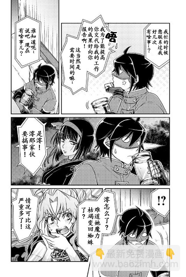 月光下的異世界之旅 - 第21話 - 2