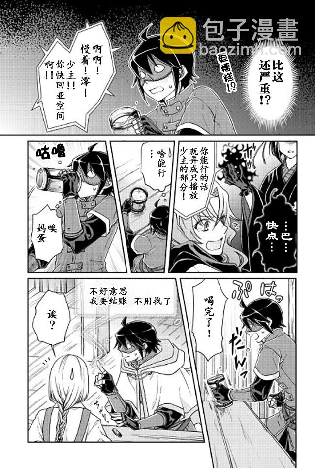 月光下的異世界之旅 - 第21話 - 3