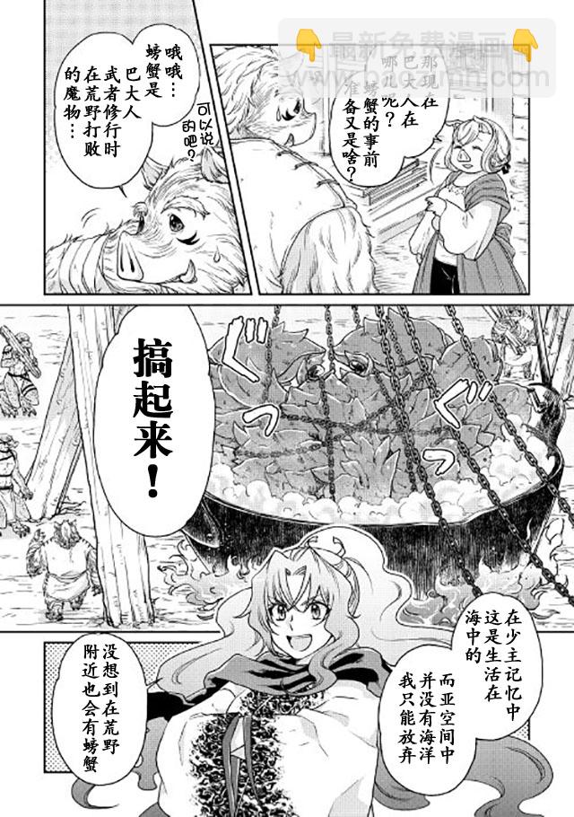 月光下的異世界之旅 - 第21話 - 3