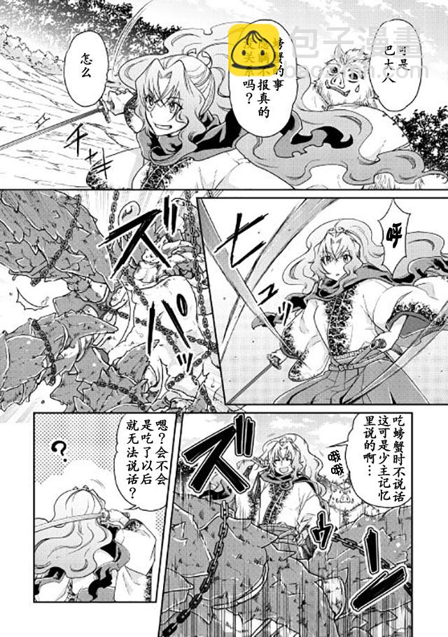 月光下的異世界之旅 - 第21話 - 5