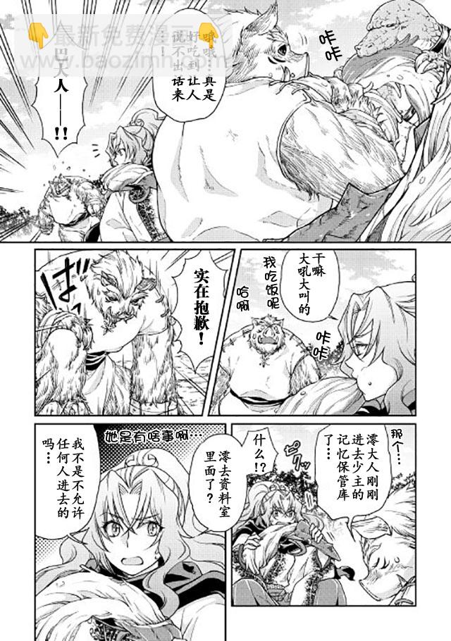 月光下的異世界之旅 - 第21話 - 2