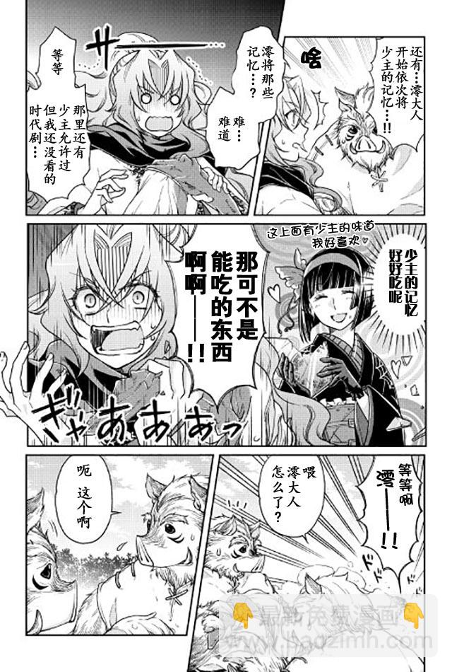 月光下的異世界之旅 - 第21話 - 3