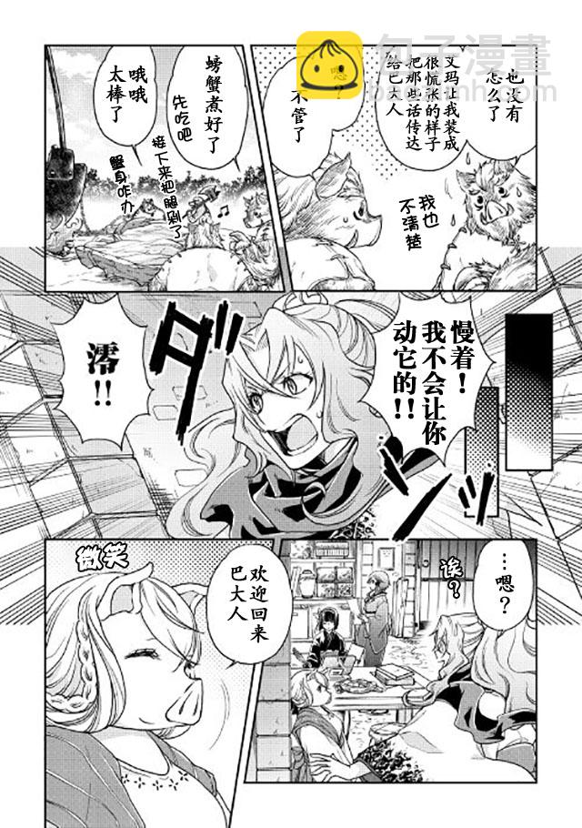 月光下的異世界之旅 - 第21話 - 4