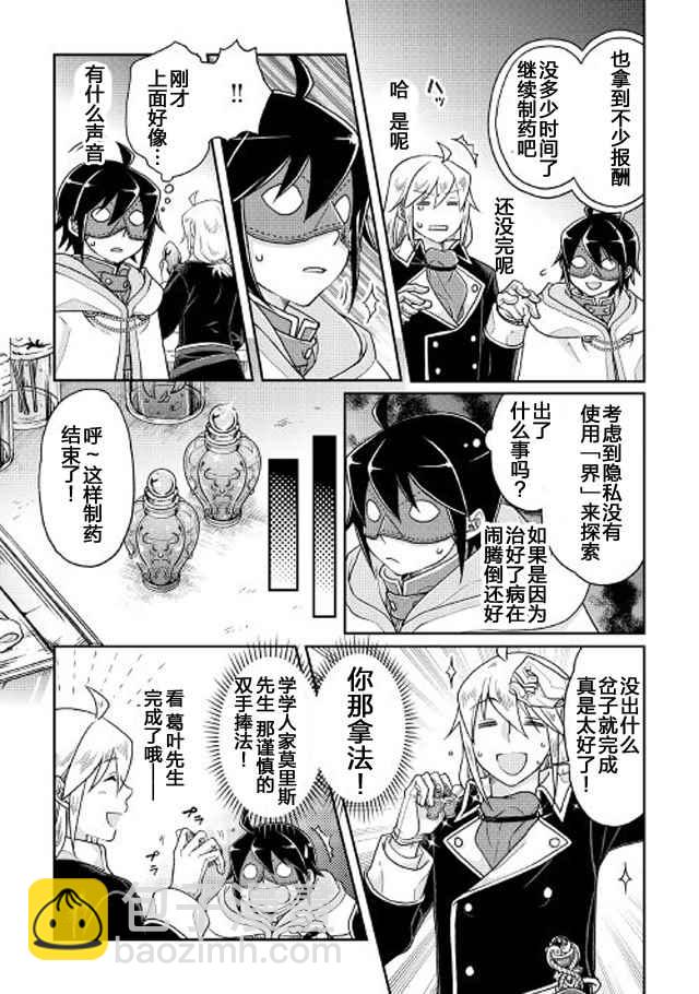 月光下的異世界之旅 - 第23話 - 3