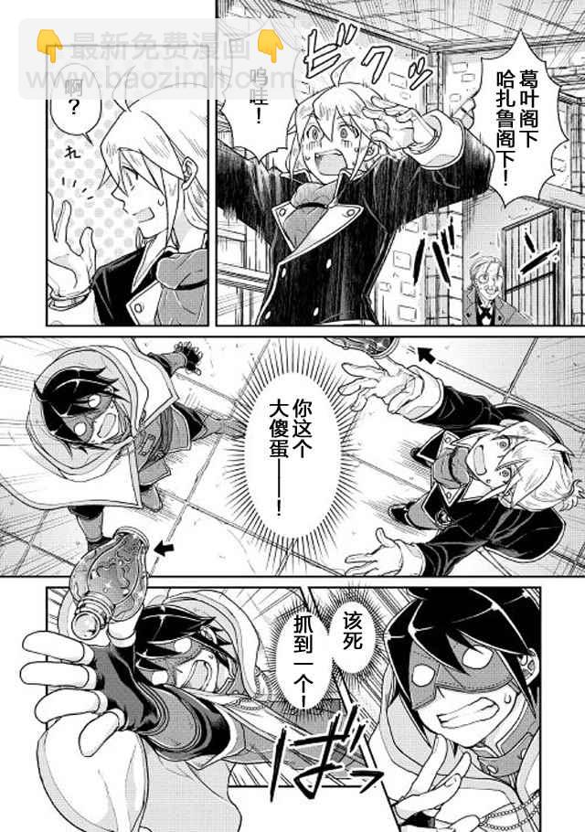 月光下的異世界之旅 - 第23話 - 4