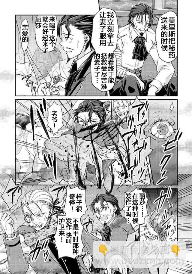 月光下的異世界之旅 - 第23話 - 3