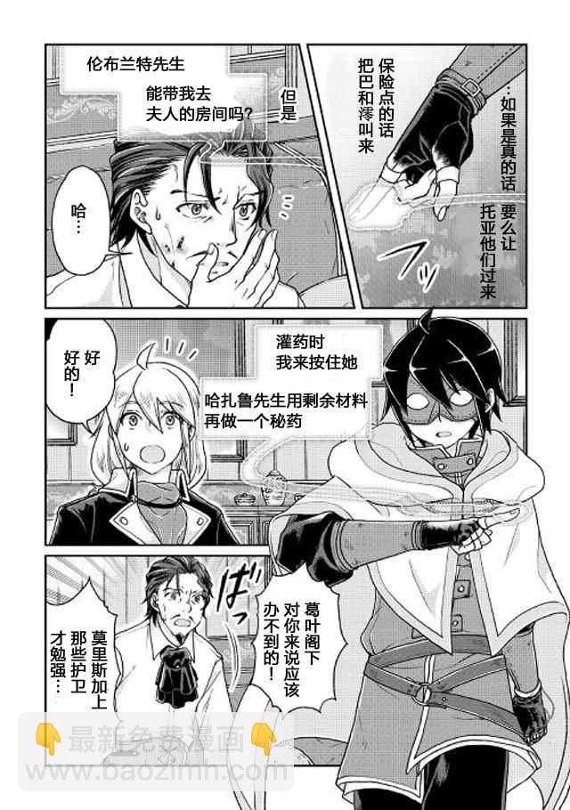 月光下的異世界之旅 - 第23話 - 5