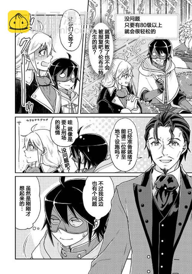 月光下的異世界之旅 - 第23話 - 4