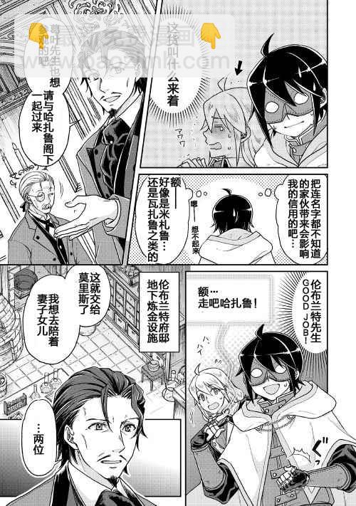 月光下的異世界之旅 - 第23話 - 5