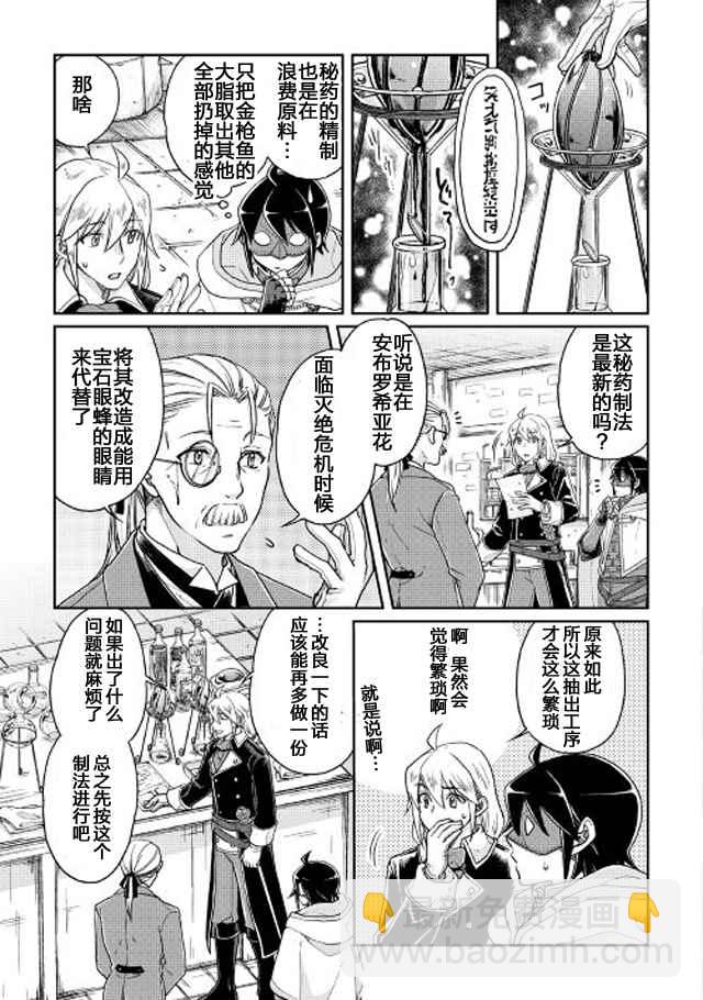 月光下的異世界之旅 - 第23話 - 4