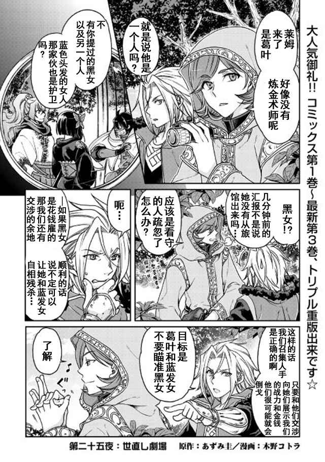 月光下的異世界之旅 - 第25話 - 1