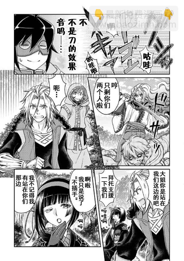 月光下的異世界之旅 - 第25話 - 3