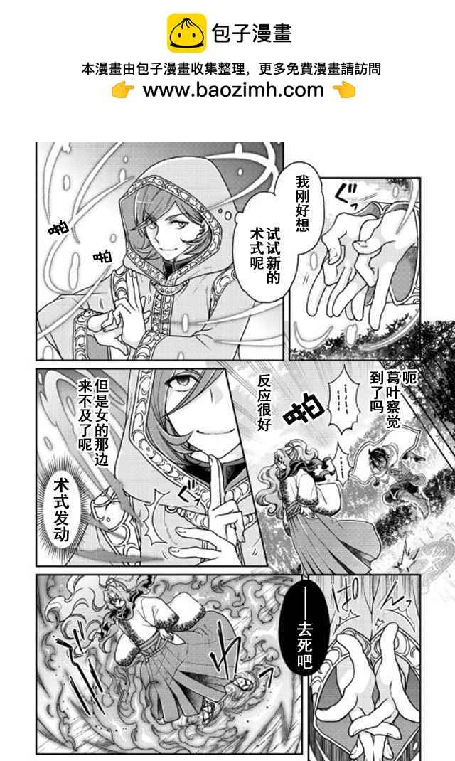 月光下的異世界之旅 - 第25話 - 2