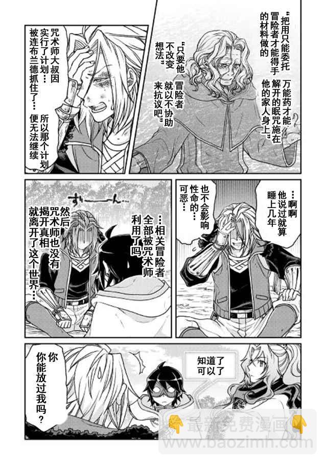 月光下的異世界之旅 - 第25話 - 5