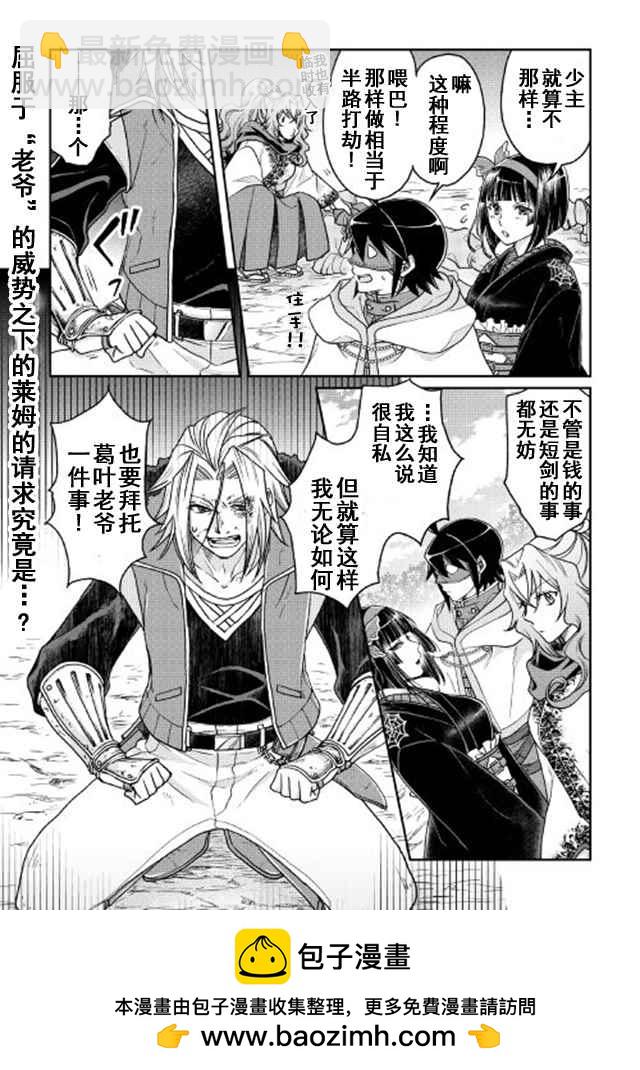 月光下的異世界之旅 - 第25話 - 2