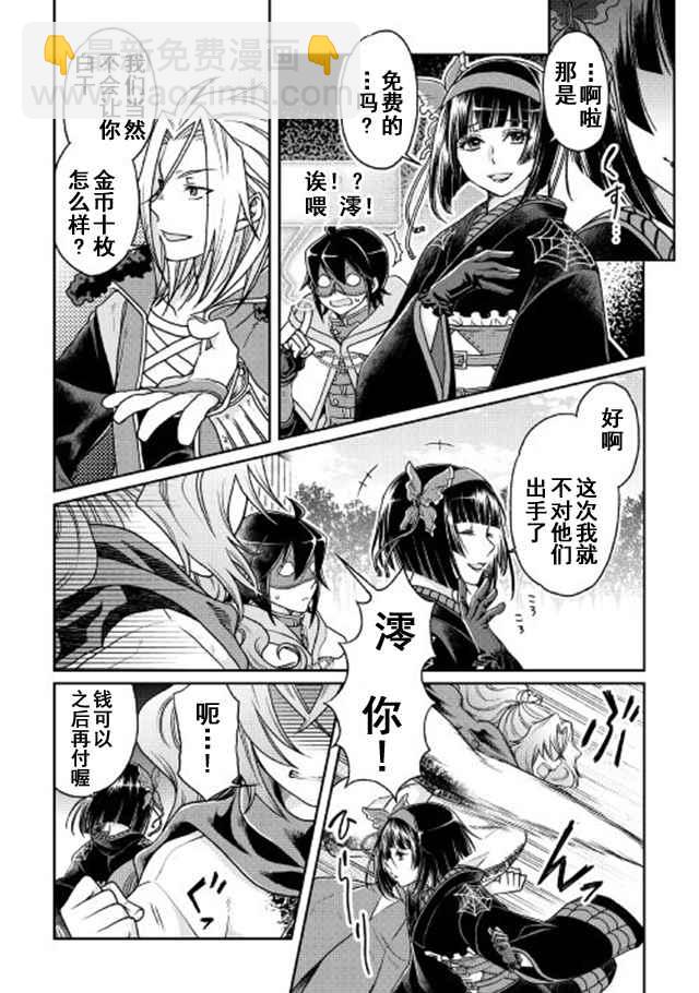 月光下的異世界之旅 - 第25話 - 1