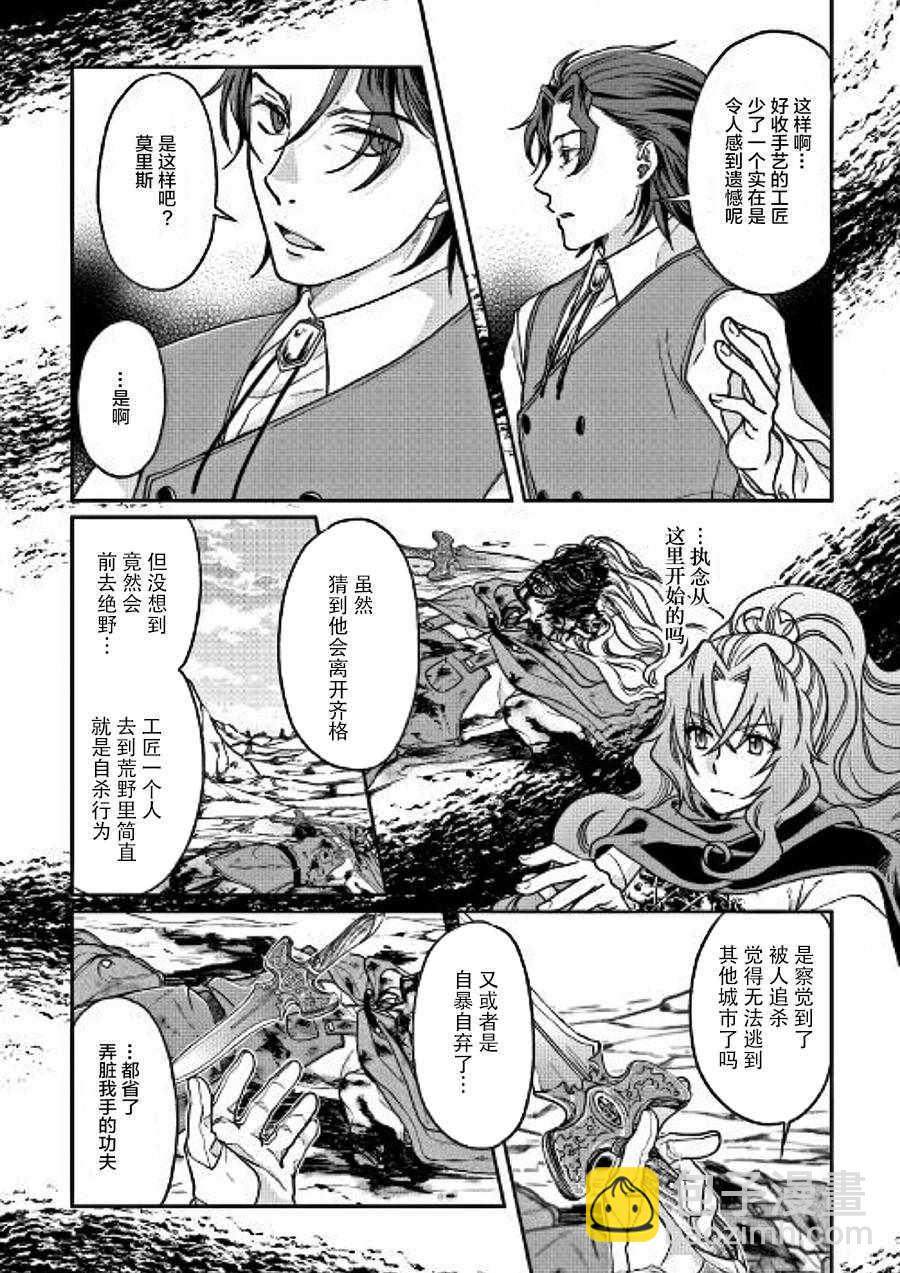 月光下的異世界之旅 - 第27話 - 6