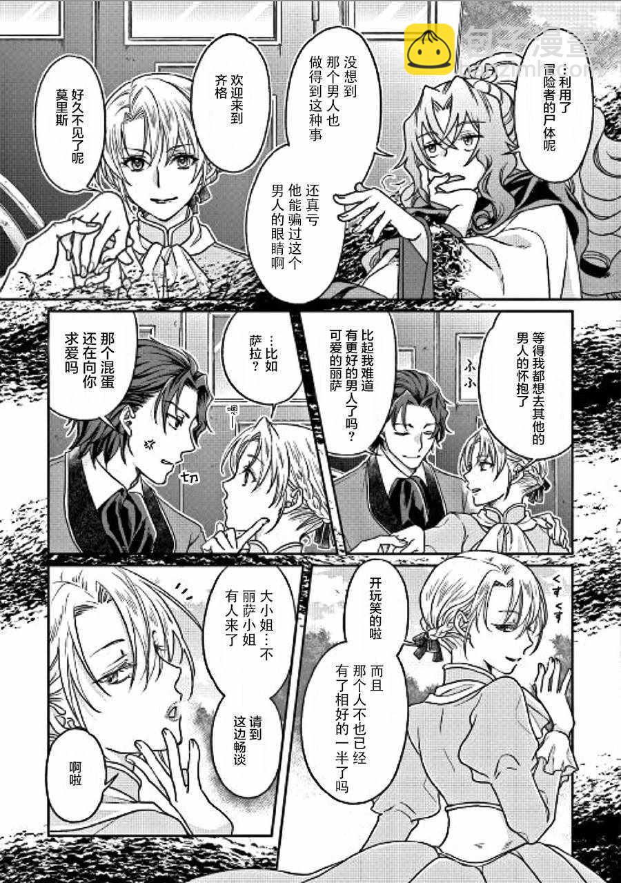 月光下的異世界之旅 - 第27話 - 1