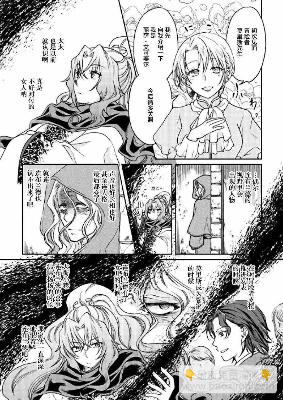 月光下的異世界之旅 - 第27話 - 2