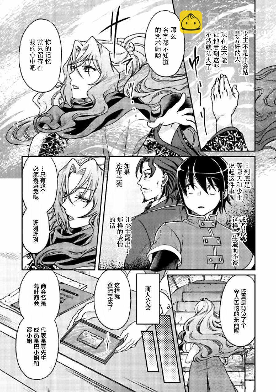 月光下的異世界之旅 - 第27話 - 4