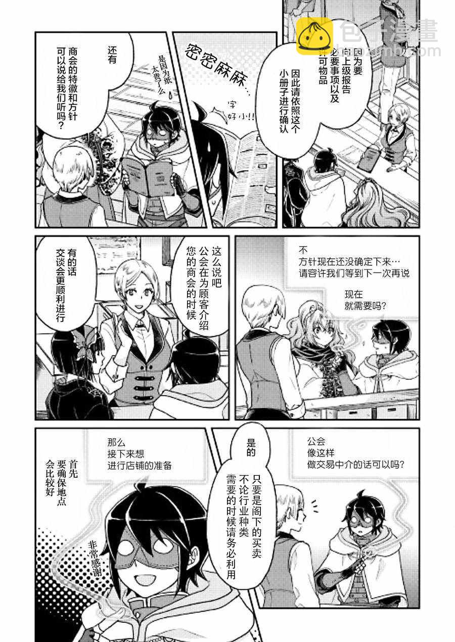 月光下的異世界之旅 - 第27話 - 5