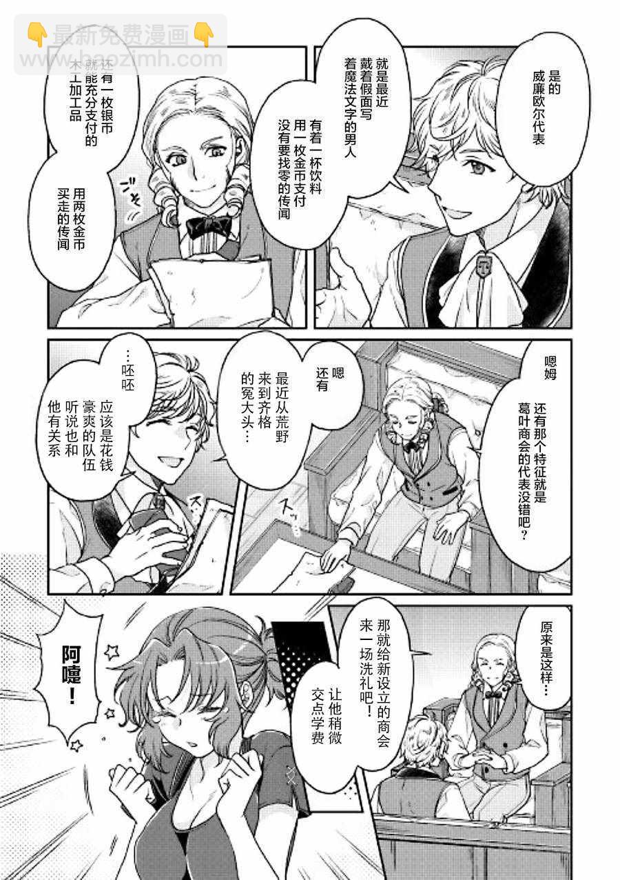 月光下的異世界之旅 - 第27話 - 1