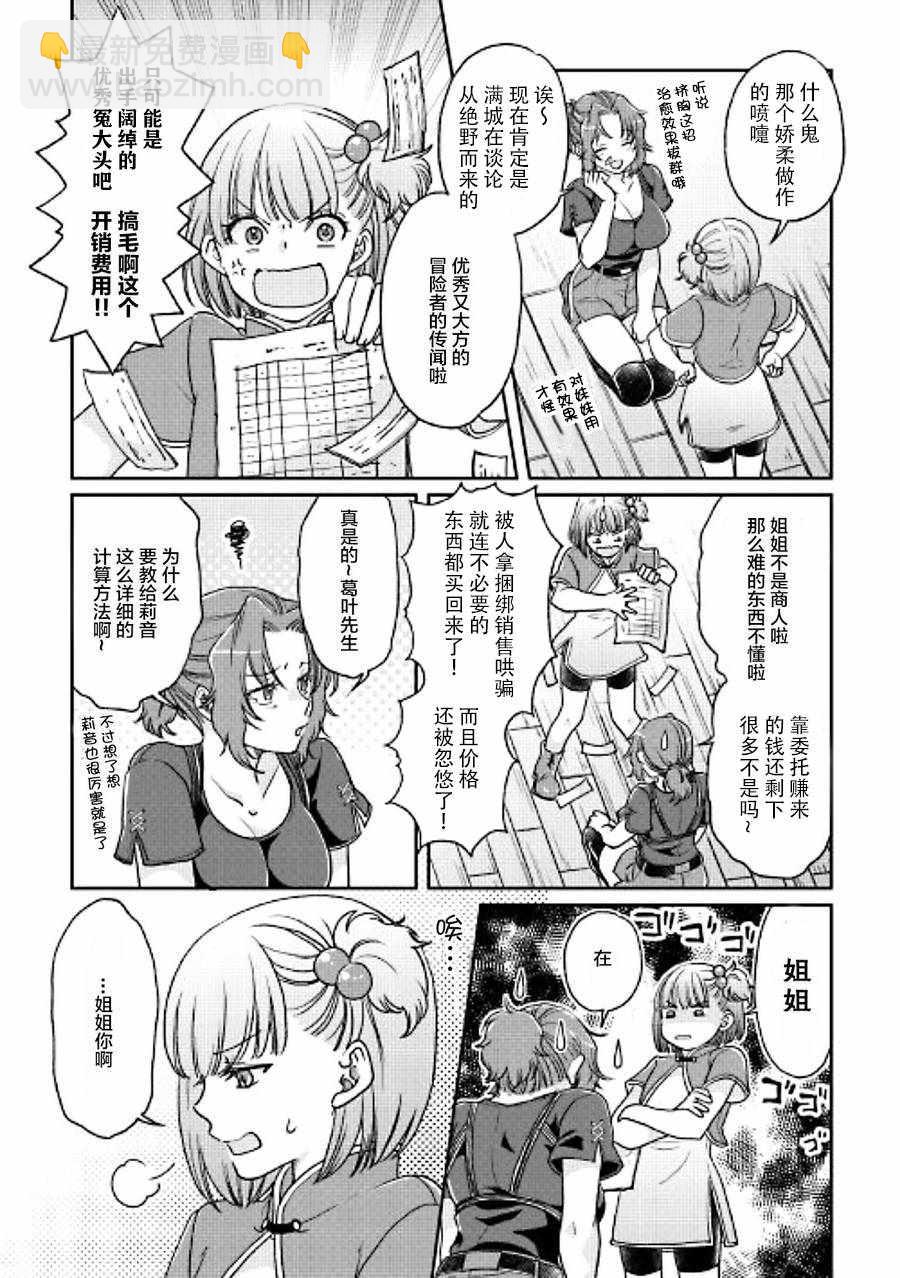 月光下的異世界之旅 - 第27話 - 2