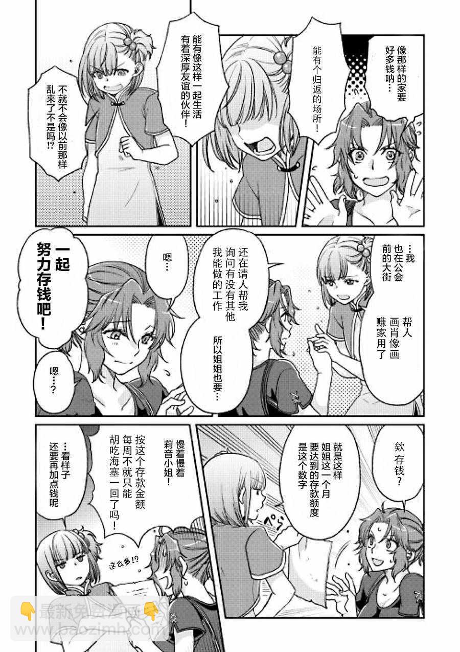 月光下的異世界之旅 - 第27話 - 4