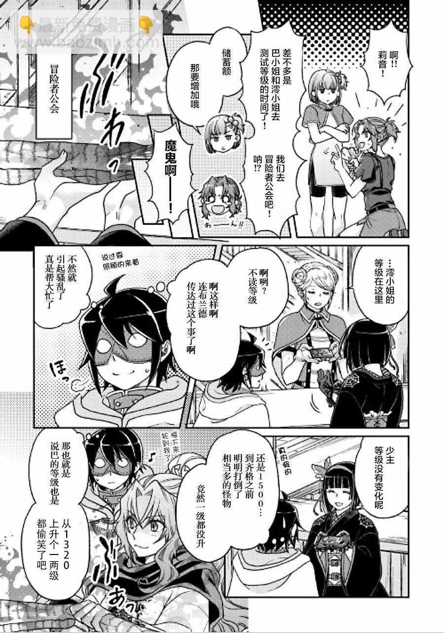 月光下的異世界之旅 - 第27話 - 5