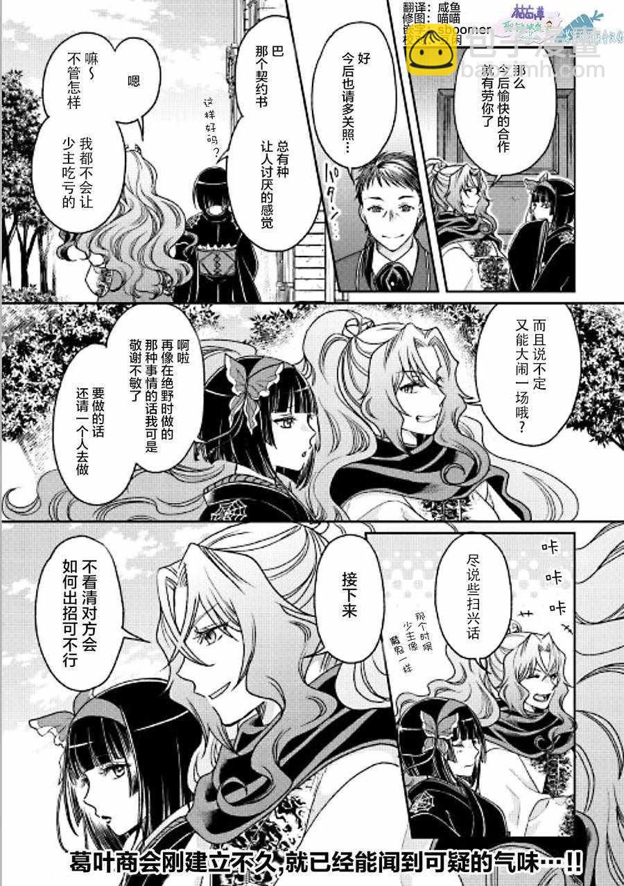 月光下的異世界之旅 - 第27話 - 2