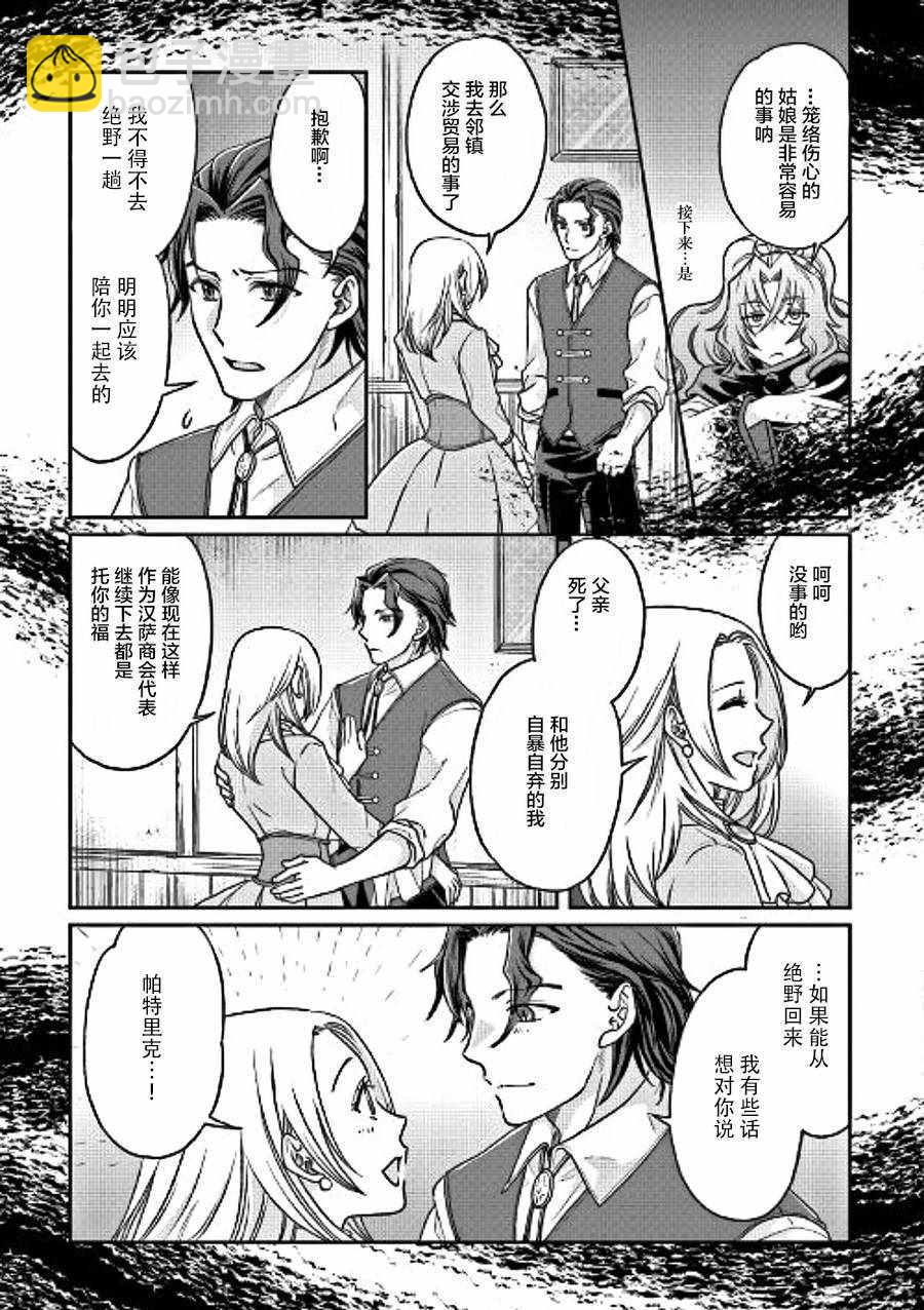 月光下的異世界之旅 - 第27話 - 5