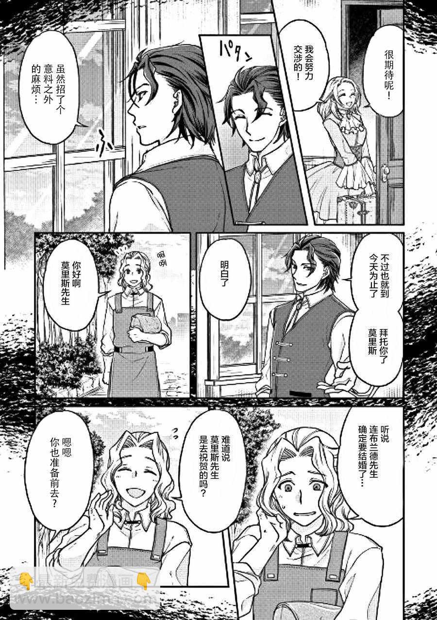 月光下的異世界之旅 - 第27話 - 6