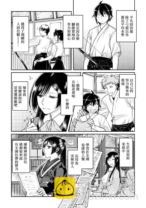 月光下的異世界之旅 - 第29話 - 5