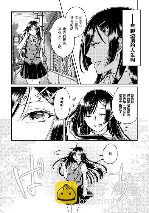 月光下的異世界之旅 - 第29話 - 1