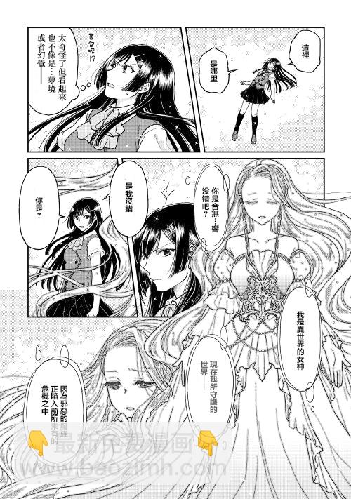 月光下的異世界之旅 - 第29話 - 2