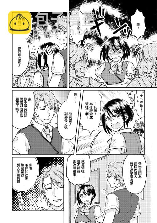 月光下的異世界之旅 - 第29話 - 1