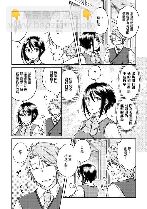 月光下的異世界之旅 - 第29話 - 2