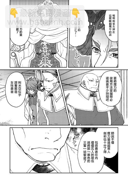 月光下的異世界之旅 - 第29話 - 3