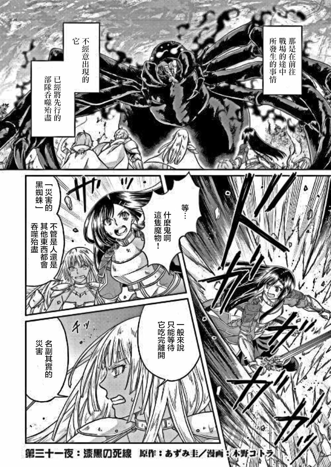 月光下的異世界之旅 - 第31話 - 1