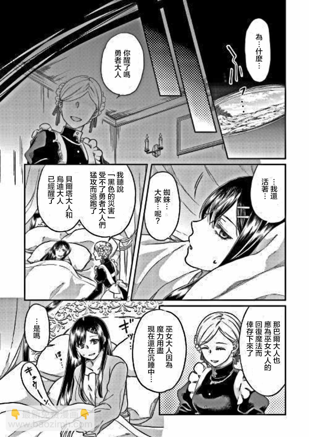 月光下的異世界之旅 - 第31話 - 6