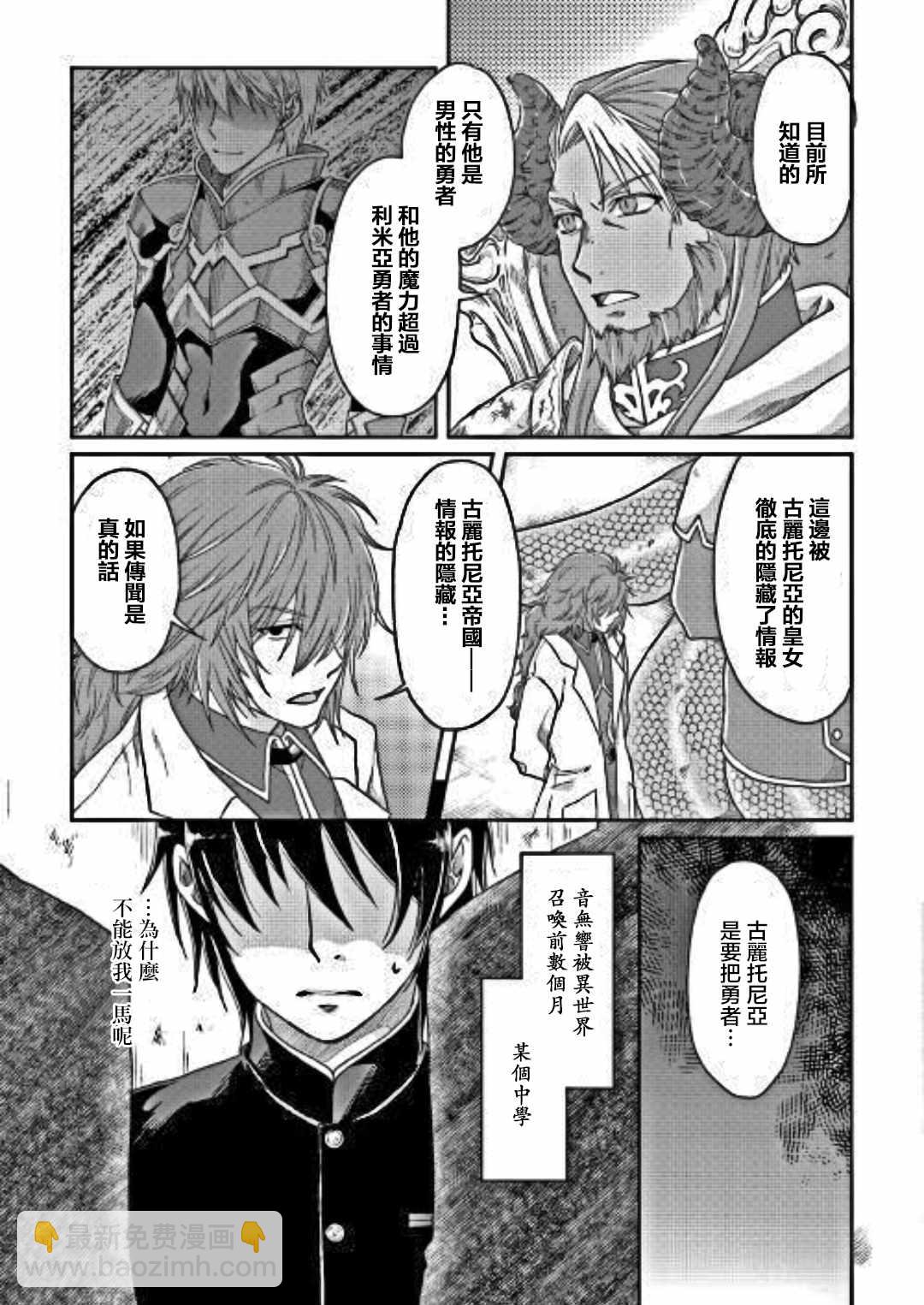 月光下的異世界之旅 - 第31話 - 3