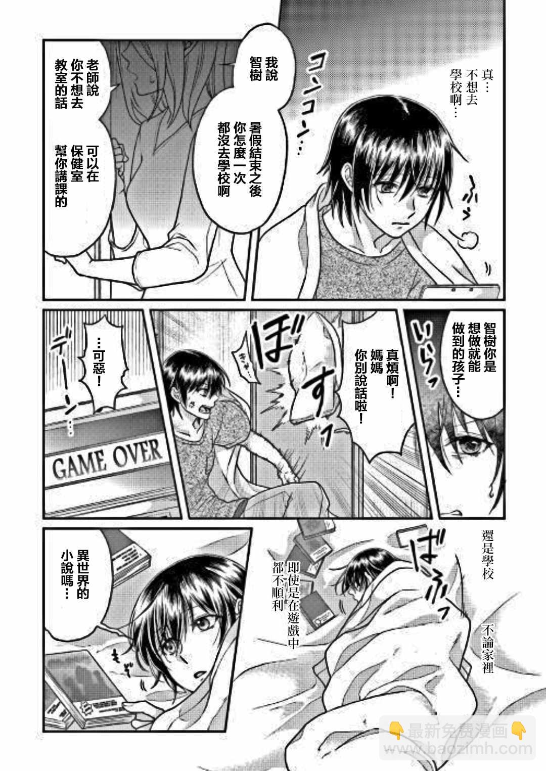 月光下的異世界之旅 - 第31話 - 6