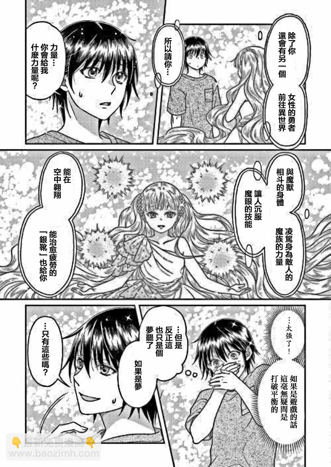 月光下的異世界之旅 - 第31話 - 3