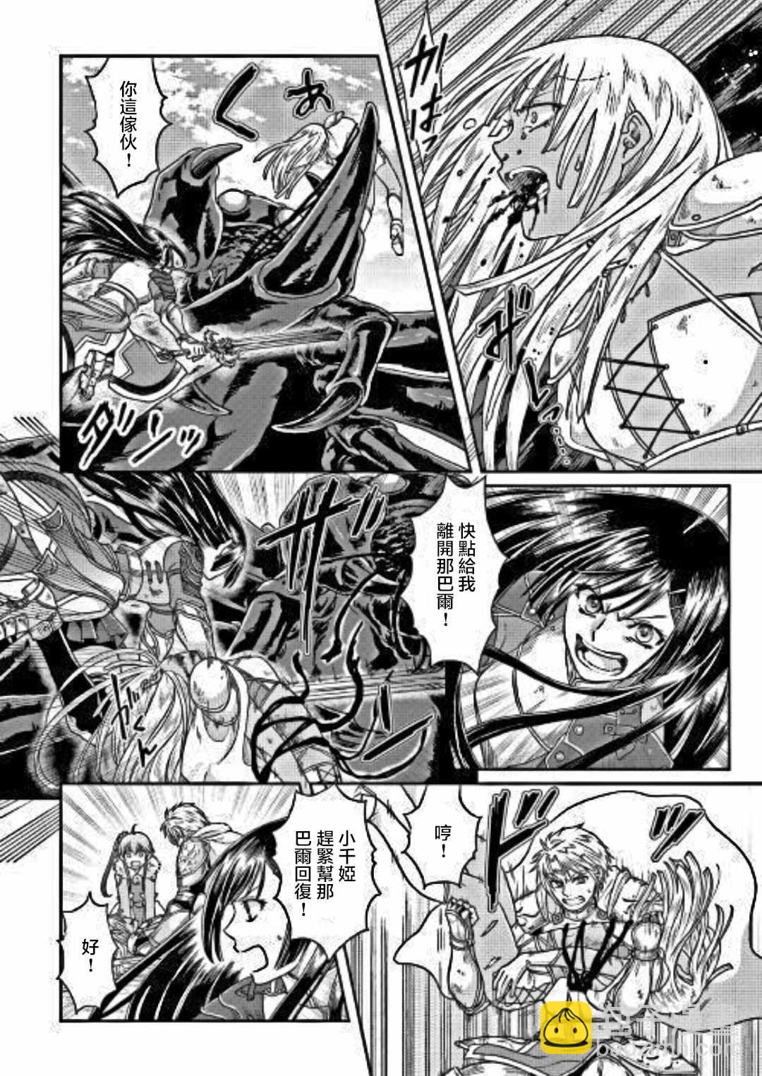 月光下的異世界之旅 - 第31話 - 6