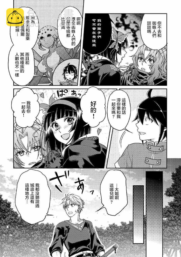 月光下的異世界之旅 - 第33話 - 3