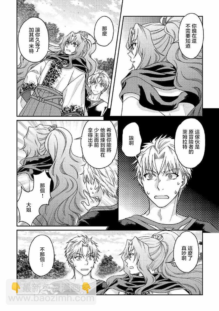 月光下的異世界之旅 - 第33話 - 4