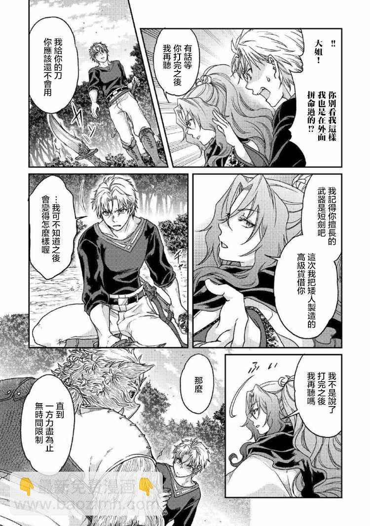 月光下的異世界之旅 - 第33話 - 1