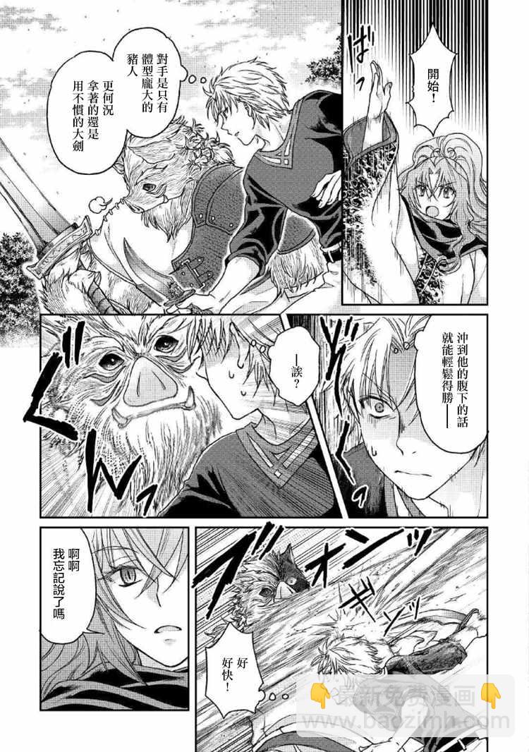 月光下的異世界之旅 - 第33話 - 2