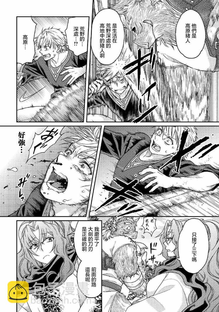 月光下的異世界之旅 - 第33話 - 3