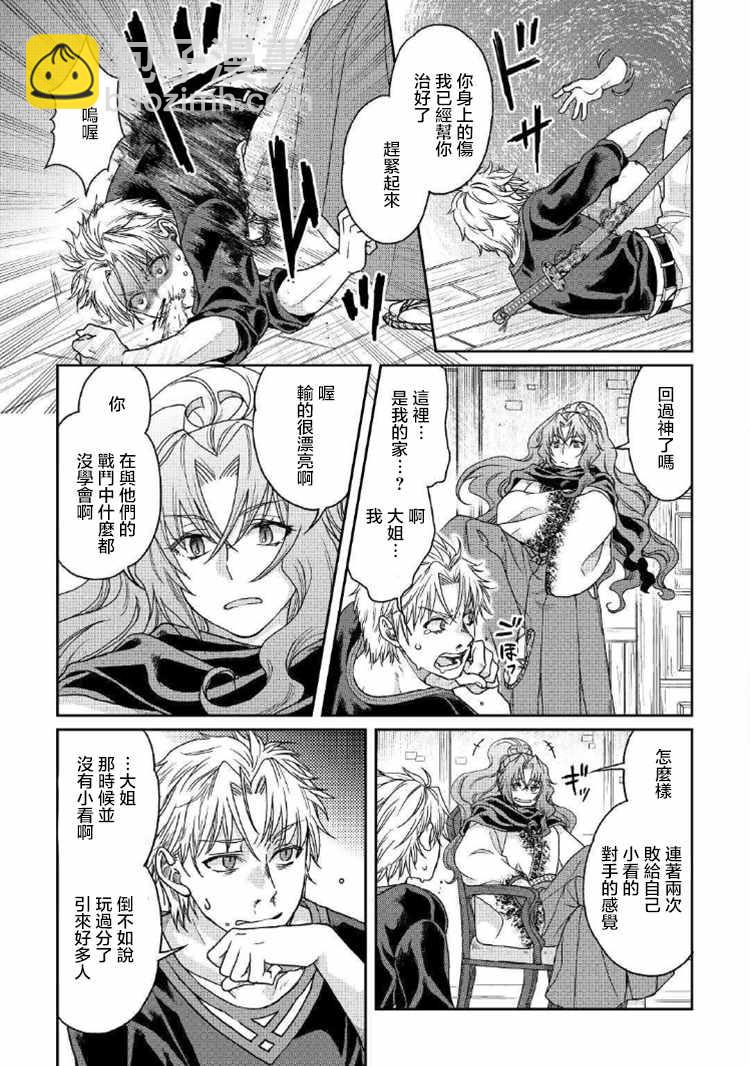 月光下的異世界之旅 - 第33話 - 4